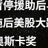 读懂英语新闻 第211期 听新闻学英语 词汇量暴涨 英语读报 美国新闻解读 英语听力 英文写作提升 英语阅读 时事英文 单词轻松记 精读英语新闻 如何读懂英文新闻 趣味学英语 真人美音朗读