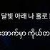 J Hope Blue Side Myanmar Subtitle