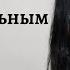 Наука обольщения Учимся играть голосом Как сделать голос соблазнительным и красивым
