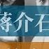 Chiang Kai Shek And His Women