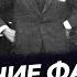Бенито Муссолини Рождение фашизма