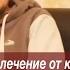 Рукъя лечение от колдовства и сглаза ч2 Ишмурат Хайбуллин