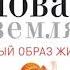 Аудиокнига Новая земля Пробуждение к своей жизненной цели Мировой бестселлер