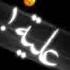 احمد المصلاوي شايف روحك شاشه سوداء بدون حقوق