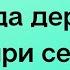 Перепишите и держите при себе от чужой зависти