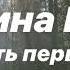 Истина Есть Пападжи Настоящий Момент Осознание Как Быть Счастливым Найти Себя аудиокнига часть 1