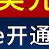 Wise美元账户恢复申请开通教程 获取支票账户详细信息 境外券商0手续费入金