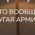 Валерий Ширяев о настроениях в войсках жестокости дронов и прекращении огня