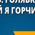 В В Голявкин Никакой я горчицы не ел Обобщающий урок по разделу Рубрика Проверь себя