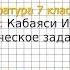 Вопрос 1 Кабаяси Исса Творческое задание Литература 7 класс Коровина В Я