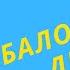 Избалованные дети Что делать если дети избалованы