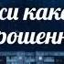 Ndnkbtz расскажи каково быть брошенной