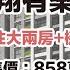 售 益翔有樂仕 67633