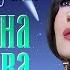 Татьяна Буланова Я не буду спать Single 2025