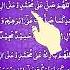Darood Ibrahim Allahumma Salli Ala Muhammad Elhamdulilah دعاء Darood Muhammadﷺ