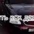 песня а ты же не поймёшь как мне быть без тебя а ты ж не наберёшь мне узнать как дела тут тупо