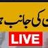 Cyclone Shakti Important Alert For Pakistan Live With Adil Aziz Khanzada