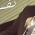 Nabil Nefsi Afou2 نبيل نفسي أفوق
