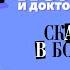 АРТУР КОНАН ДОЙЛ СКАНДАЛ В БОГЕМИИ Аудиокнига Читает Александр Бордуков