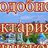 Молитва преподобного Нектария Оптинского на отгнание злых духов