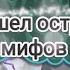 ВЫШЕЛ ОСТРОВ МИФОВ My Singing Monsters