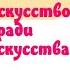 Рекс Стаут Искусство ради искусства Аудиокниги бесплатно Читает актер Юрий Яковлев Суханов