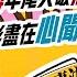 赵丽颖力挺细糠那山猪是谁 王一博打破瓶颈那明年归谁 娱乐圈攒人缘太好用 无真相不XinWen语录 20221211 No 966