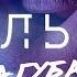 Selivanov Пальцы на губах Премьера Lyric клип