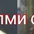 Шерали Жураевга бу пилусми или минус