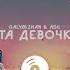 Galymzhan Adil ЭТО ДЕВОЧКА минус без текста