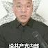 5 22 2022 文贵直播 美国人最信任的是王岐山和曾庆红