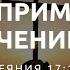 Опыт Пример или Учение Тимофей Олейник