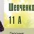 11а Матерь Человеческая Часть1