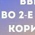 Введение во 2 е послание Коринфянам 2 е Коринфянам 1 1 11 Судаков С Н