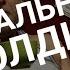 МЕНТАЛЬНЫЙ КУК0ЛДИЗМ РЕКОМЕНДУЮ ПСИХОЛОГИЧЕСКИЙ ТРИЛЛЕР