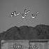 Muhammad Nabina Reverb Slowed Nasheed Shorts