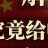 1949年的解放 究竟给中国人民带来了什么