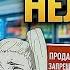 Нанами лишили ЕДИНСТВЕННОГО ВЫХОДНОГО Он ПРОСТО хотел выпить ПЕРЕОЗВУЧКА