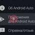 Haval F7 Android Auto Использование одновременно навигации и скачанной музыки