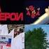 День Севастополя Русские песни Поле Полюшко О герое Русской Армии с Немецким акцентом Хилены Фишер