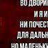 Арбатский дворик Булат Окуджава читает Павел Беседин