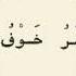 QURON O QISHNI O RGANING 22 DARS SHAYX ALIJON QORI TAJVID KURAN MUALLIMI SONIY