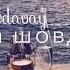 песня для чеченца