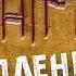 Велесова книга Вступление Аудиокнига Читает ЯРАлик
