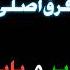 فرق رپ و پاپ علت تخمی بودن پاپ ایران رپفارس رپفارسی رپ