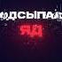 хитяра для вас малышки Dota2 рэп шортс рилс тикток