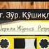 Шерали Жўраев Концерт Дастури Ретро Қўшиқлар Студио Маданият Архивдан