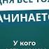 Яков Кедми Сегодня всё только начинается У кого есть шансы на будущее