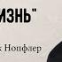 Марк Нопфлер о гитарах Интервью Русская озвучка