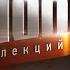 100 лекций Застава Ильича Мне двадцать лет М Хуциев 1964